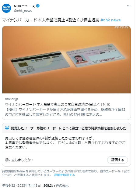 hamusoku's tweet photo. NHKですらtwitterのコミュニティノートに指摘されるのヤバすぎやろ・・・ https://t.co/OGtgrn37Ja