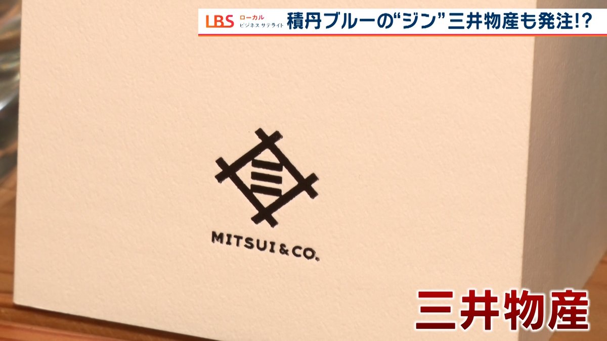 ジンの蒸留所「積丹スピリット」（北海道積丹町）を取材すると、三井物産のロゴが入ったジンがありました。 三井物産がオリジナルのジンを作る理由とは？ 全編映像（無料記事です）👉 nikkei.com/article/DGXZQO… #テレビ北海道