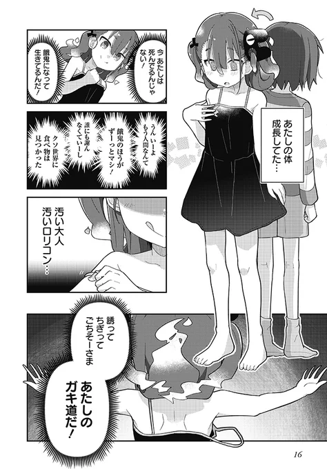 ロリコンおじさんと♀ガキちゃんがお互い想像と違うやつ(5/6)
