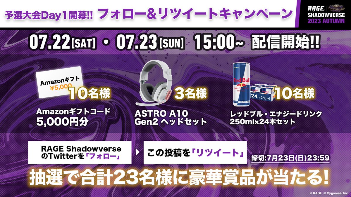 RAGE Shadowverse (@shadowverserage) on Twitter photo 【#RAGEシャドウバース 2023 Autumn】
/
🎉予選大会Day1 開催🎉
📣フォロー&リツイートキャンペーン📣
\
🔽応募方法
①このアカウントをフォロー
②このツイートをRT
予選大会は7/22(土),23(日)の2日間で開催🔥
📺Day1配信
A~C大会
bit.ly/3K04weP
D~F大会
bit.ly/3Dl79Ef 【#RAGEシャドウバース 2023 Autumn】
/
🎉予選大会Day1 開催🎉
📣フォロー&リツイートキャンペーン📣
\
🔽応募方法
①このアカウントをフォロー
②このツイートをRT
予選大会は7/22(土),23(日)の2日間で開催🔥
📺Day1配信
A~C大会
bit.ly/3K04weP
D~F大会
bit.ly/3Dl79Ef