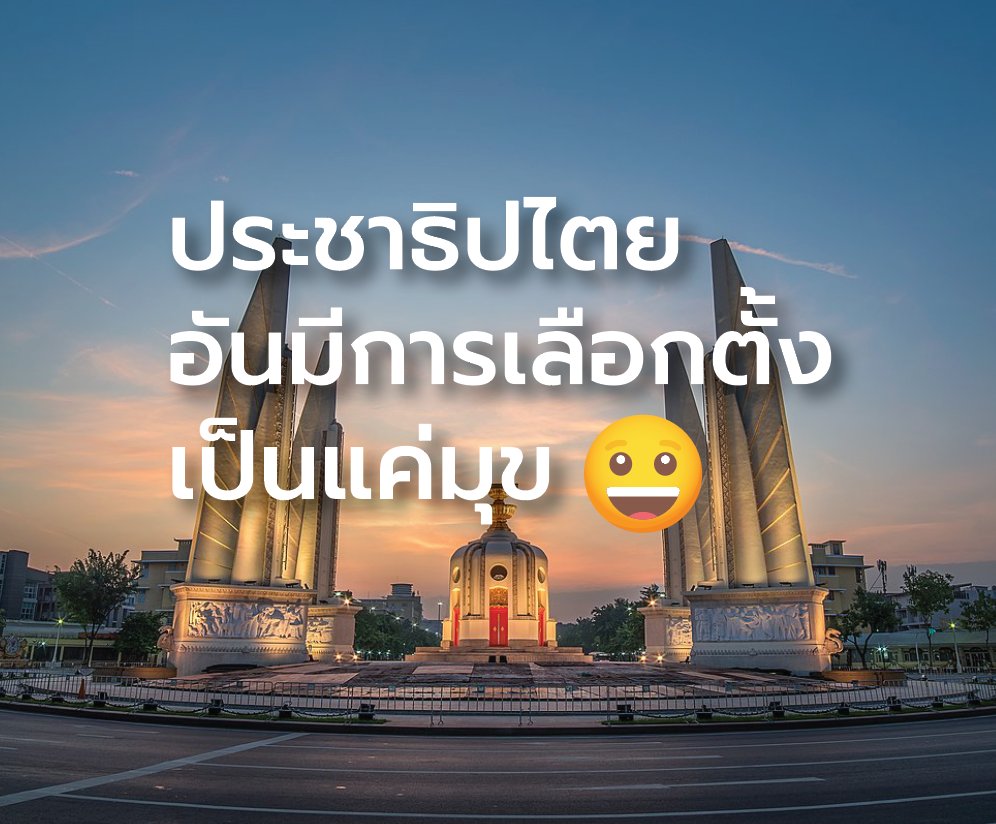 ArboyHai's tweet photo. #ม็อบ19กรกฎา66 #ศาลรัฐธรรมนูญ #พิธา #โหวตนายกรอบ2
#ประชุมสภา https://t.co/YEHzf00Dj5