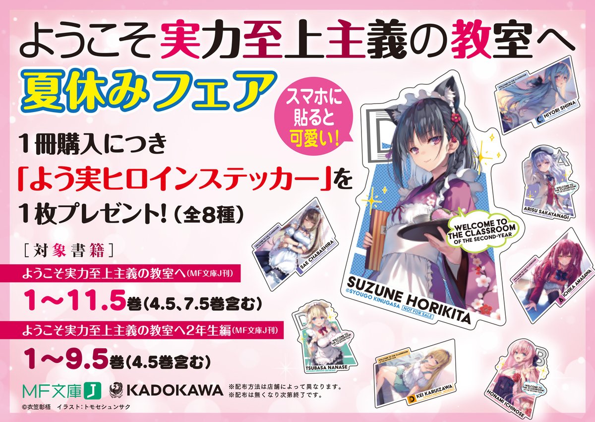 ◤夏休みフェア開催！◢ 2年生編9.5巻発売＆夏休みを記念して、 7月23