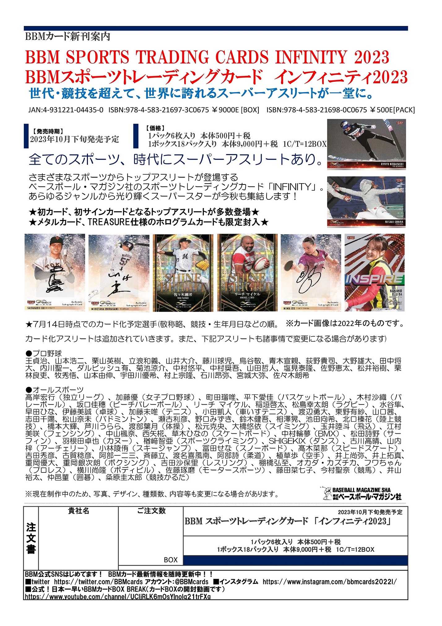 未開封18パック なかっ 2024 INFINITY