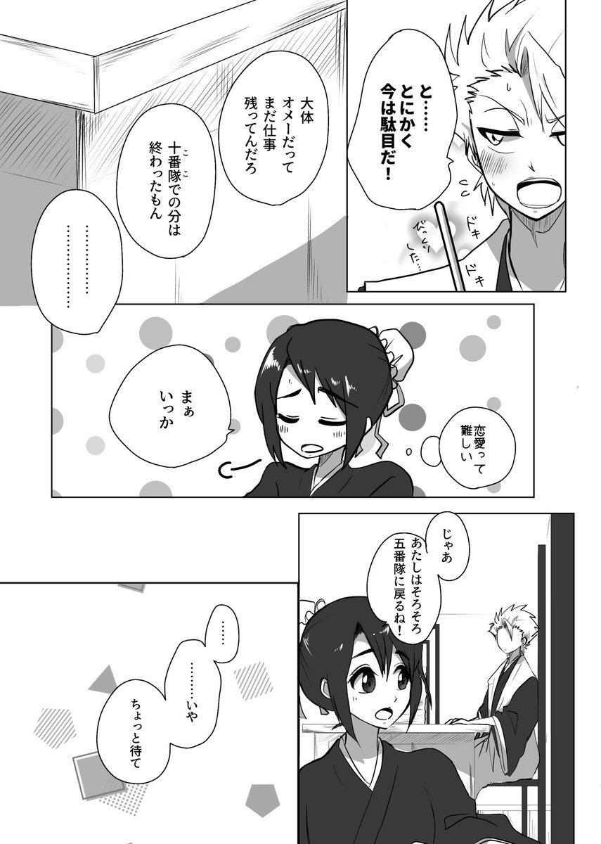 #日雛 一応お付き合いしてる日雛漫画。(全4頁)