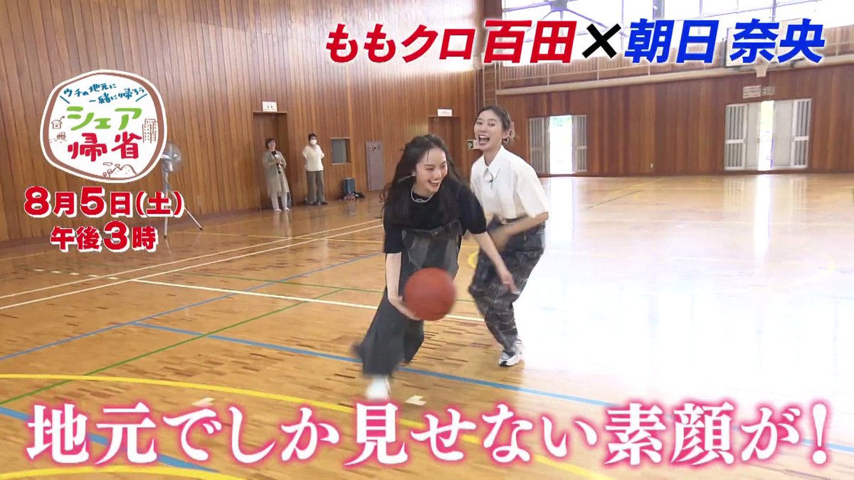 Miimg11's tweet photo. シェア帰省～ウチの地元に一緒に帰ろう～
【8月5日(土)午後３時放送】 
https://t.co/4iDMfKEFFW 

8月5日(土)
午後3時～3時55分
札幌テレビ放送制作
日本テレビ系列全国28局ネット

出演者
百田夏菜子 朝日奈央
博多大吉（ナレーター）
オズワルド 伊藤俊介 畠中悠
鈴木福 https://t.co/fhphnwxZrr