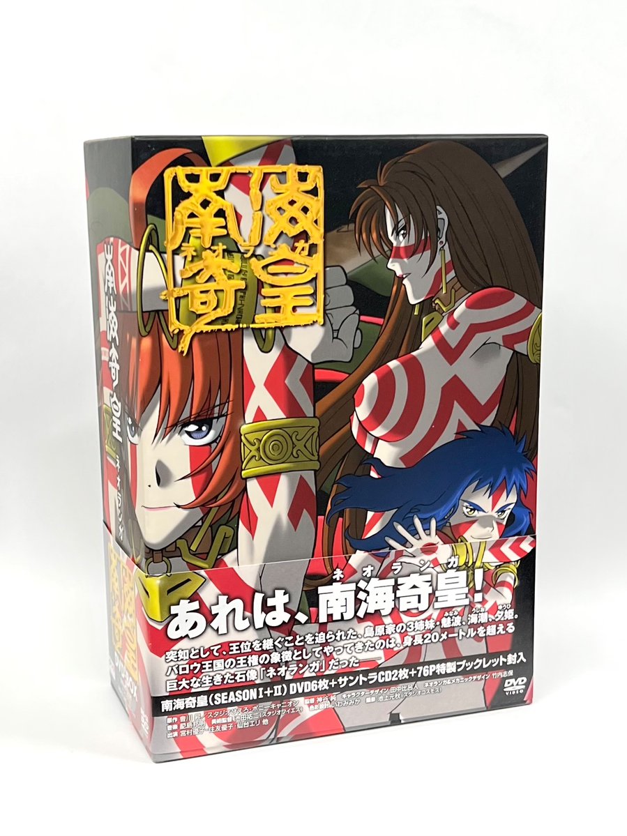 南海奇皇DVDbox 楽天市場】【中古】南海奇皇 ネオランガ DVD-BOX【DVD】【米子店