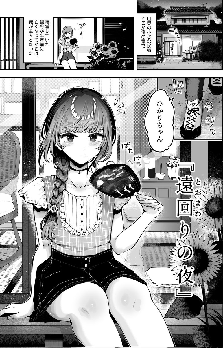 男の娘🔞漫画も作業中…(1Pめ) 