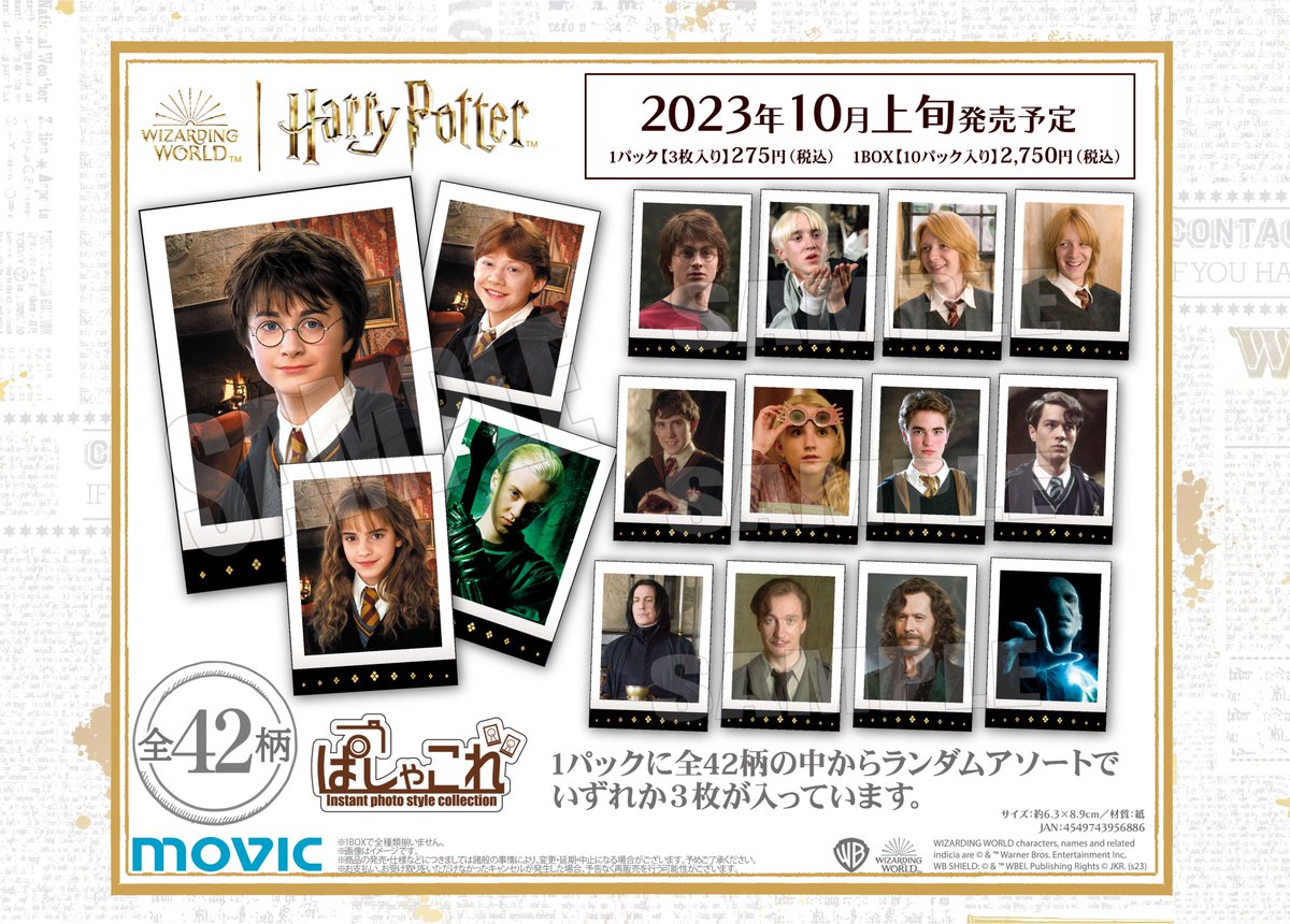 ハリー・ポッター」スタイル公式 على X: 
