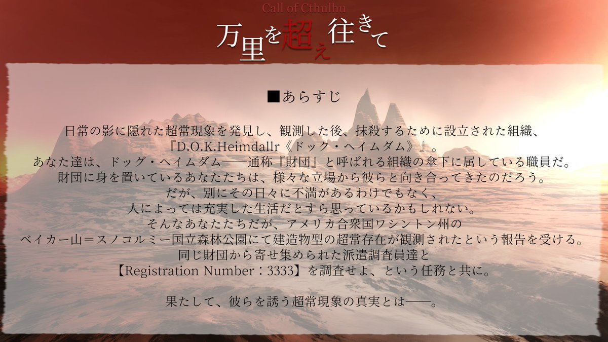 Fran_150679's tweet photo. #人類独立戦線 
『万里を超え往きて』 

 「私の疲れた心よ、生きるということはなんと困難なことだろうか」

SCP×高ロスト×PVP×長時間

SCP-3333を題材に作りました
高難易度シナリオを回りたい方にお勧めです

▽PV
https://t.co/eNj5O0t7pH…
▽booth
https://t.co/rzcuK7o0Hk https://t.co/Pbj7an7Jh3