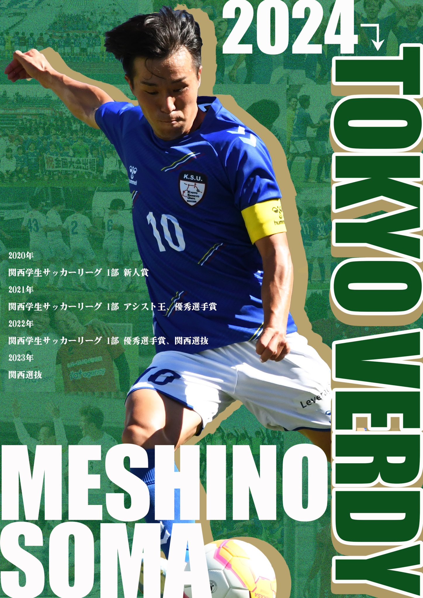 京都産業大学公式サッカー部冬用ジャージ