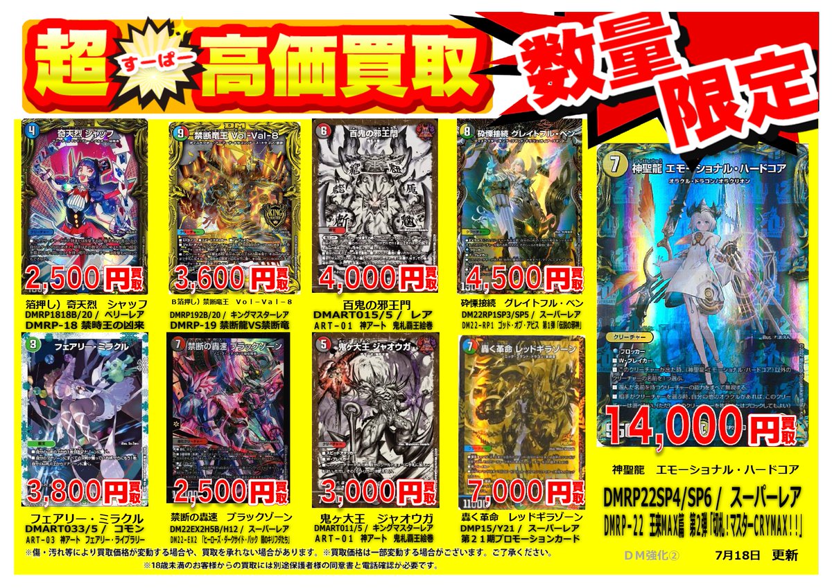 ⭐️ 【 村尾&魔王】 お買得価格 10,000円 ☆超すーぱー高価買取情報☆ #DBH #ワンピースカード #デュエマ 人気