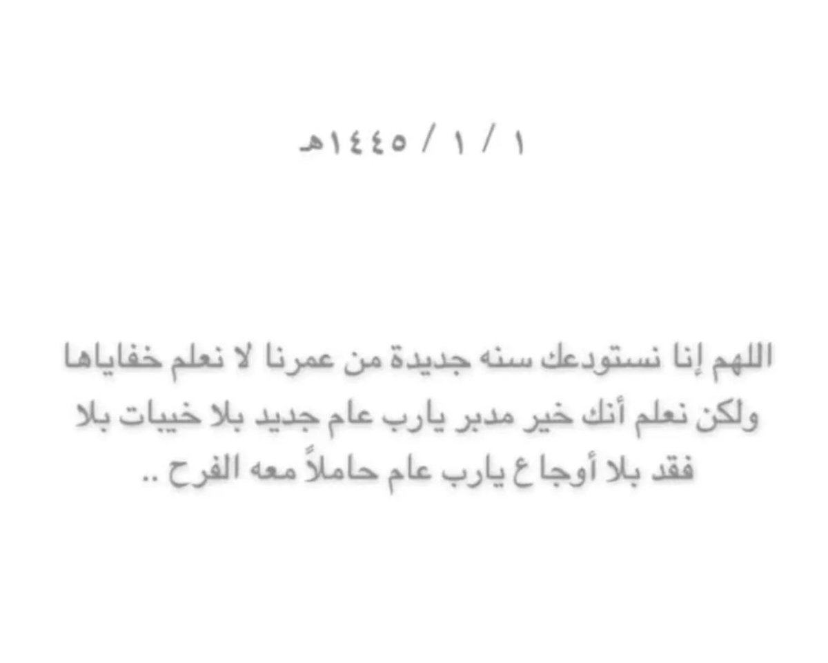 #العام_الجديد_1445