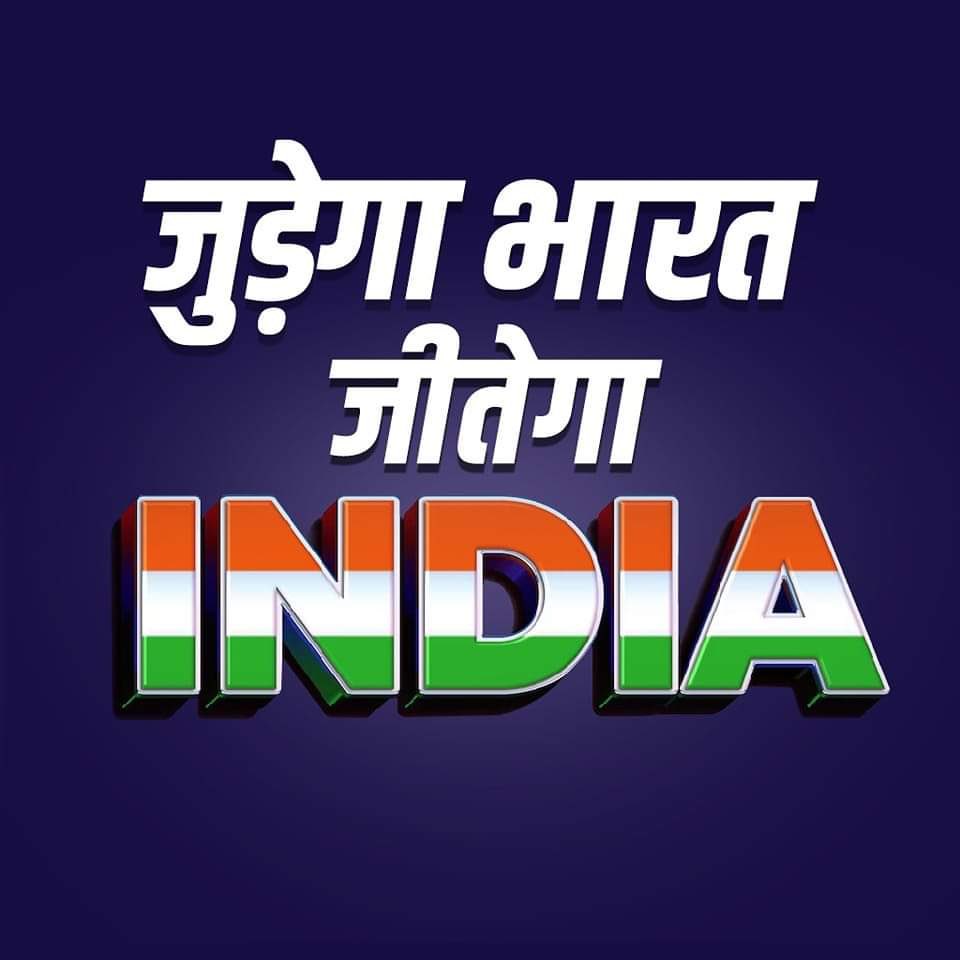 #IndiaWithCongress #IndiaWithRahul #INDIA