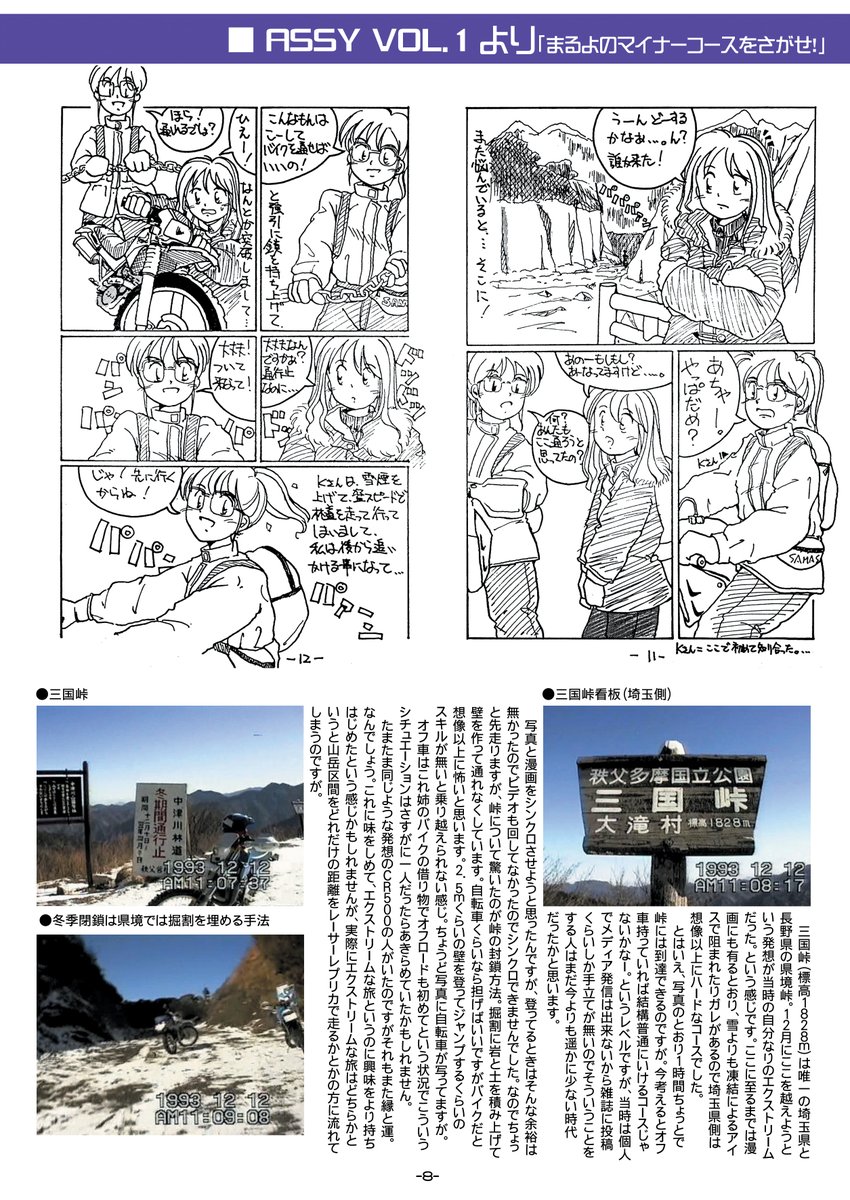 大昔の同人誌というと前世で描いた今どきのツイッターによくあるバイク雪山チャレンジ!みたいなことを30年前にすでにしていたし生まれ変わった今も変わってなかった17歳