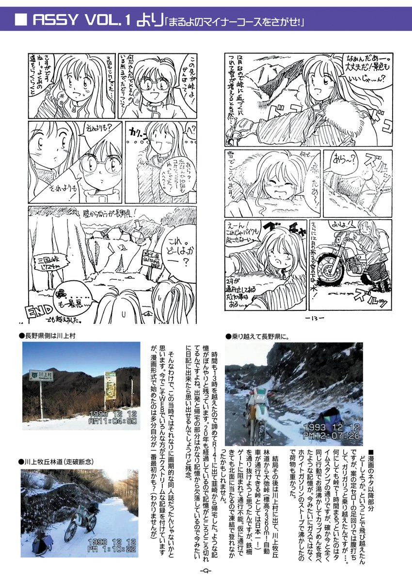 大昔の同人誌というと前世で描いた今どきのツイッターによくあるバイク雪山チャレンジ!みたいなことを30年前にすでにしていたし生まれ変わった今も変わってなかった17歳