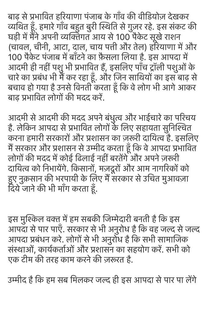 BajrangPunia's tweet photo. बाढ़ प्रभावित लोगों की मदद के लिए मैंने छोटी सी कोशिश की है. 

मेरी निजी आय से मैं 100 पैकेट सूखे राशन के हरियाणा और 100 पैकेट पंजाब में भेज रहा हूँ और पशुओं के लिये 5 ट्रॉली चारे का प्रबंध किया है. हम सभी को एक टीम की तरह इस आपदा से पार पानी है. शुक्रिया 🙏 https://t.co/dJySFRSk1S