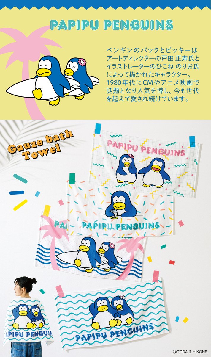 懐かしくって新しい！ ノスタルジックな愛されグッズ 「パピプ