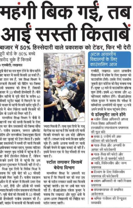 gyanu999's tweet photo. लाभ का लोभ!🤔🥲
मंहगी बिकने में ही सबका लाभ था बिक गईं अभिभावकों की जेबें खंगाल ली गईं-हिस्सा भी सेट हो गया, अब सस्ती किताबें आ गईं हैं बिकें न बिकें? https://t.co/RwVMlS4R5K