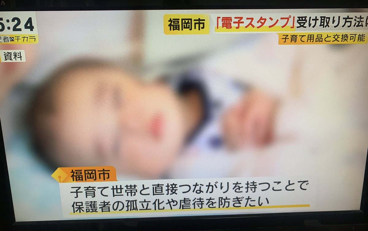 福岡市の素晴らしい子育て支援。自宅に閉じこもりがちな育児世帯を公的施設に呼び込み子育て支援を受けやすくするシステム。孤育て防止の取り組み✨福岡市は障害児福祉(放課後等デイなど)の所得制限も撤廃してたよね。国もやってくれないかな