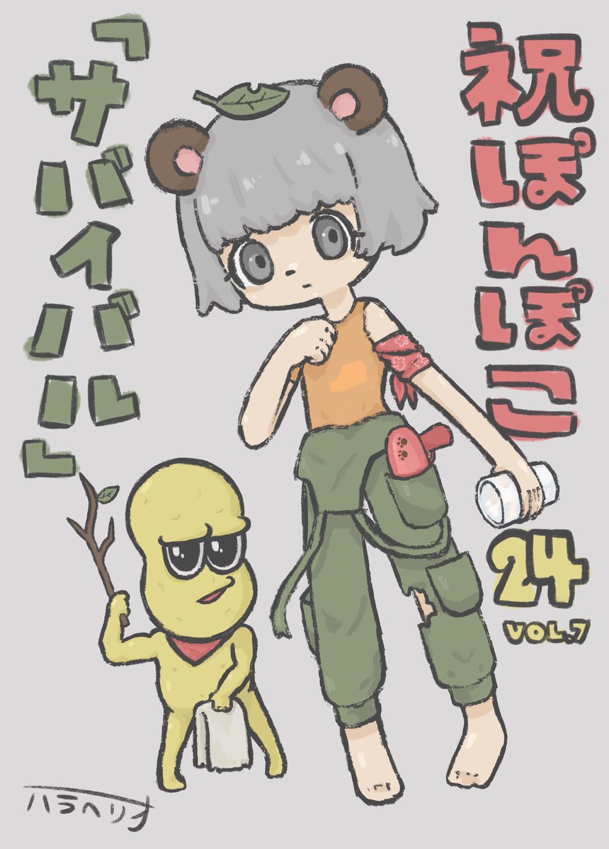 harahe_rio's tweet photo. がんばってください〜🍃🥜

#ぽんぽこ24 
#ぽこあーと 
#オシャレになりたいピーナッツくん https://t.co/Tch01sqGMe
