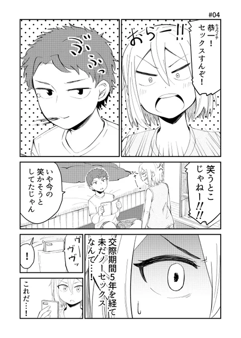 「そのうち結婚までいくけど今はまだ」04_1