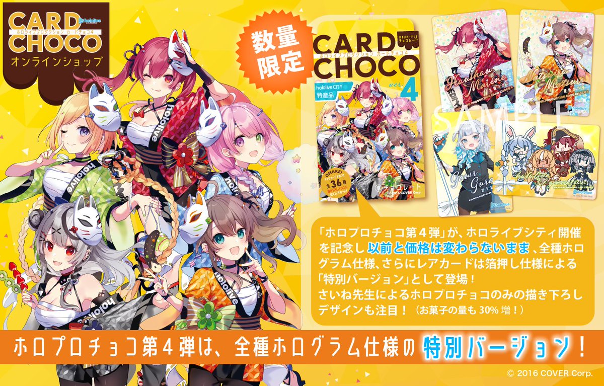 ホロライブ ホロチョコ 4 ホロライブプロダクションカードチョコ4 コンプリート