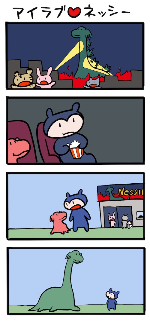 映画スターがまぶしい #ネッシーマンガ