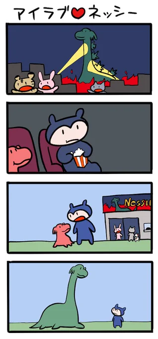 映画スターがまぶしい #ネッシーマンガ