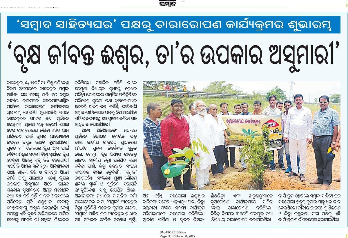 Sahitya_Ghara's tweet photo. ସମ୍ବାଦ ସାହିତ୍ୟଘର, ବାଲେଶ୍ବର ଶାଖା ପକ୍ଷରୁ ଚାରାରୋପଣ କାର୍ଯ୍ୟକ୍ରମ । 
#sambad 
#SahityaGhara
#PlantationDrive https://t.co/FekXi9wjSV