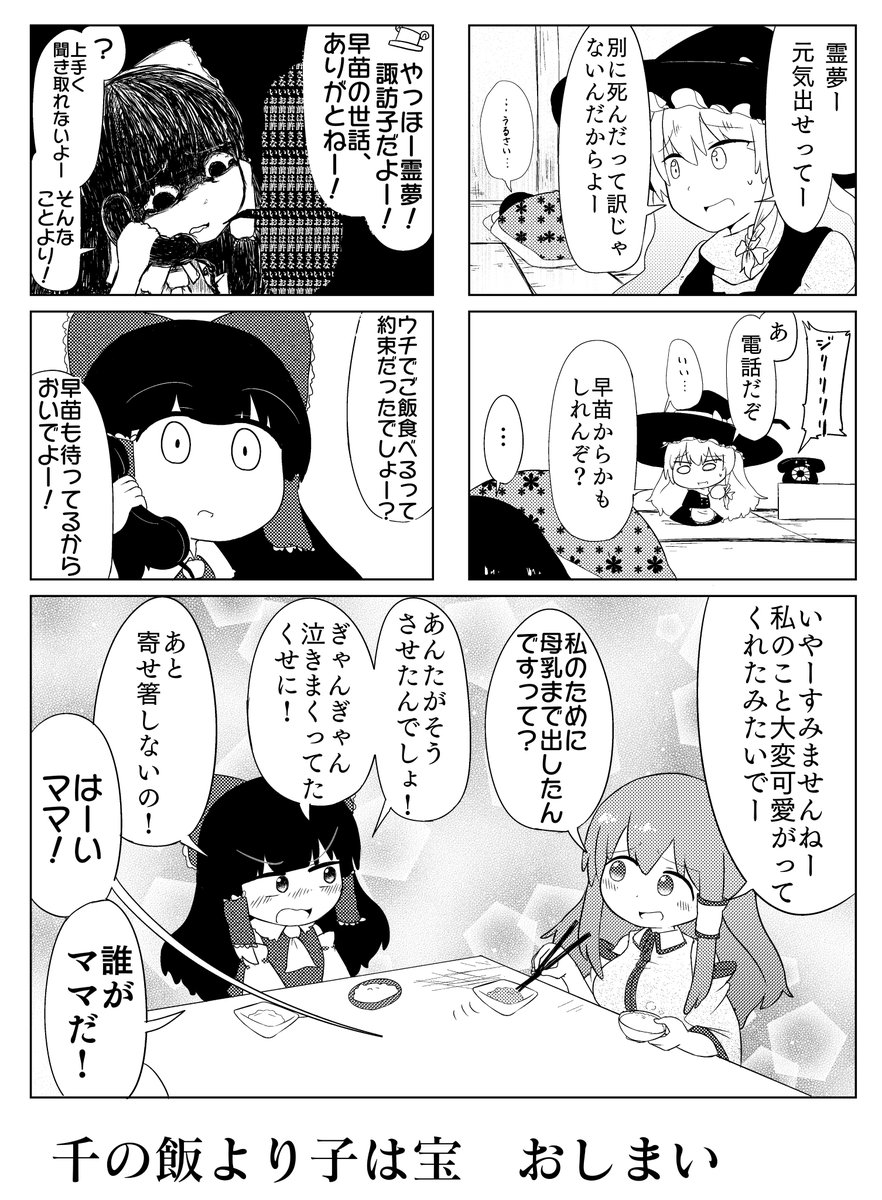 【授乳】 霊夢がママになる話(3/3)