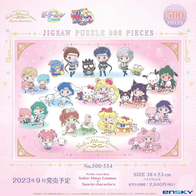 更新】劇場版「美少女戦士セーラームーンCosmos」×サンリオ