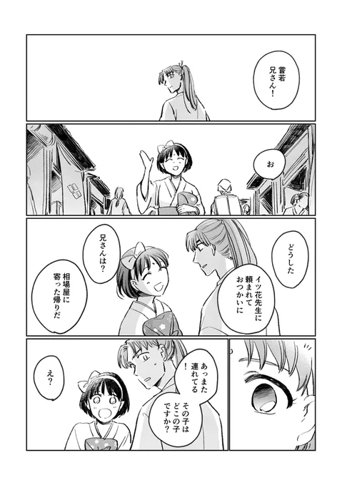 再掲 若ぺろ漫画(1/2)  彼の不在とその空白について 