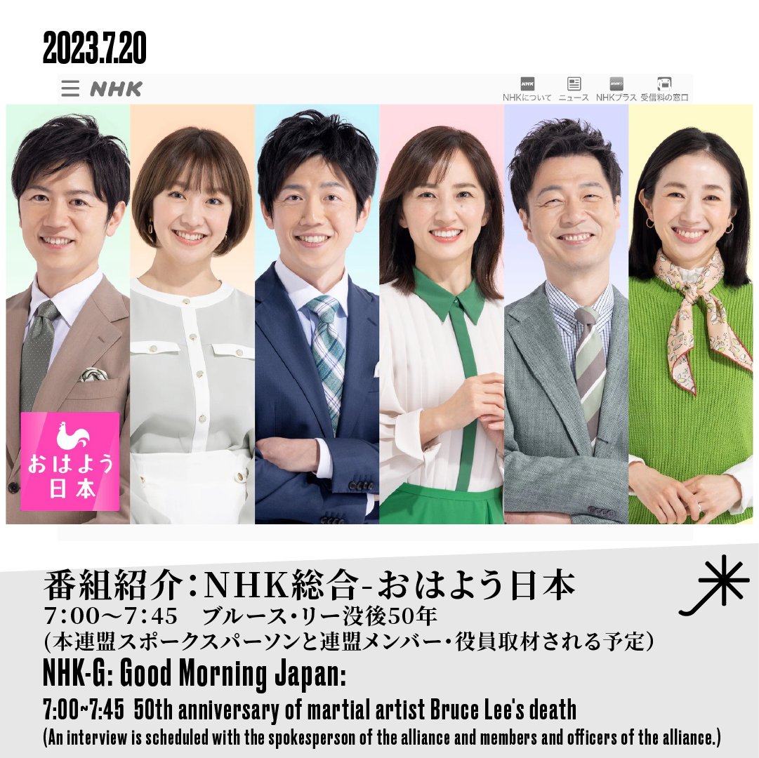 番組紹介：NHK総合-おはよう日本 2023年7月20日 7：00〜7：45の一部