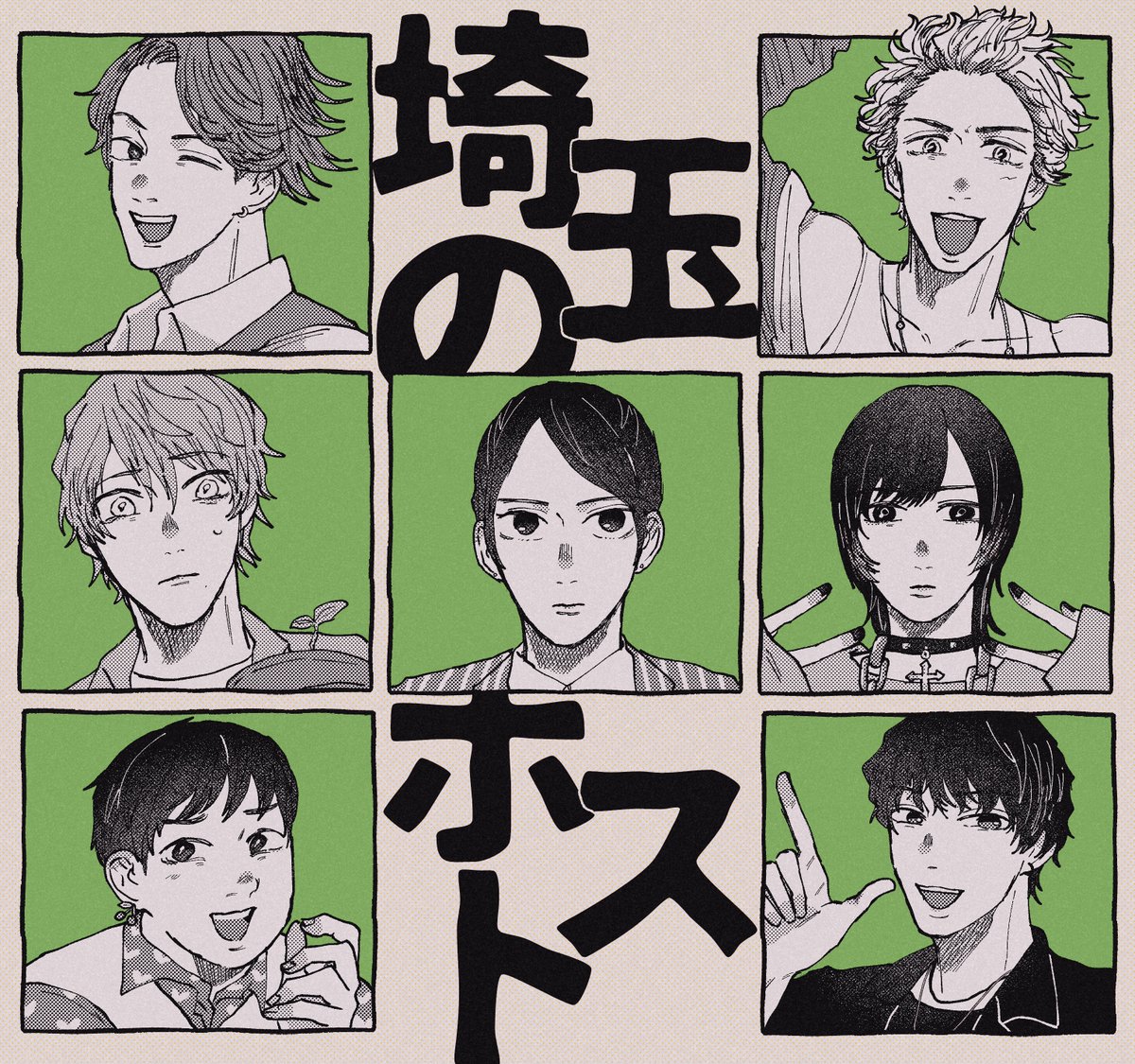🍻埼玉のホスト🍻 
