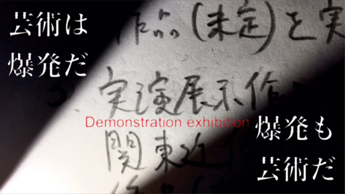 ARTBOMchannel's tweet photo. 第27回岡本太郎現代芸術賞（TARO賞）応募作品「爆発だ！」予告
https://t.co/oGZGtJhC7I

 #芸術 
 #爆発 
 #爆破 
 #空撮 
 #ドローン 
 #岡本太郎 
 #岡本太郎現代芸術賞 
 #TARO賞 
 #岡本太郎美術館 
 #芸術は爆発だ 
 #art 
 #explosion 
 #TaroOkamoto https://t.co/CQRIpQqdSx