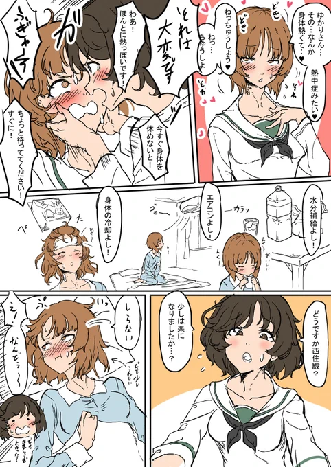 暑いのでちゅーがしたいみほゆか再掲 