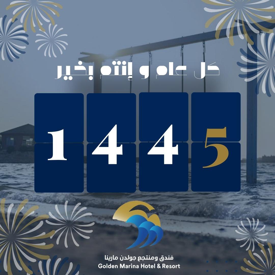 GoldenMarinaSA's tweet photo. #سنه_هجريه_جديده #ينبع #شاليهات_ينبع #عام_هجري_جديد_1445 https://t.co/MfTLw651ar