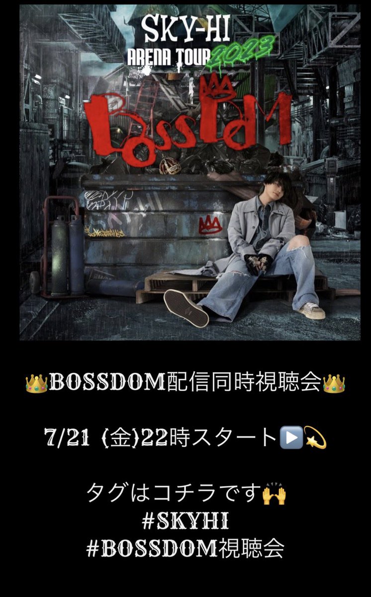 flyers_squad's tweet photo. ❤️‍🔥タグイベ企画❤️‍🔥

👑『SKY-HI ARENA TOUR 2023 ｰBOSSDOMｰ』👑

7/21(金) 22:00〜
BOSSDOMの同時視聴会、第二弾です‼︎前回参加できなかった方もぜひ‼︎🙌

ーーーーーーーーーー
#SKYHI
#BOSSDOM視聴会
ーーーーーーーーーー
続けて詳細をご覧ください↓↓ https://t.co/nST3jqYnDs