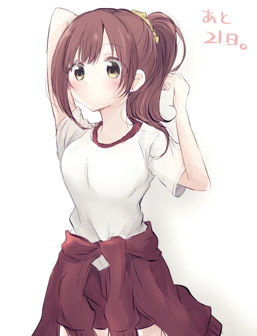あと21日。 今日は体操服で上着腰巻き響子ちゃん。  #響子誕カウントダウン2023