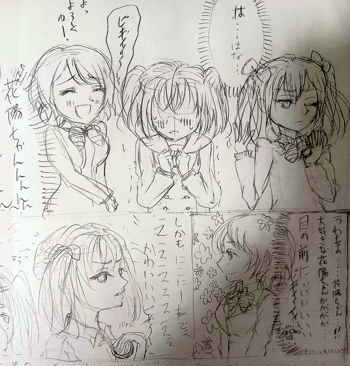 ちょwwwスクスタリリース時のボツ漫画ラフ出てきたぁwwww(ぱなるびにこでなんか描こうとしてた)