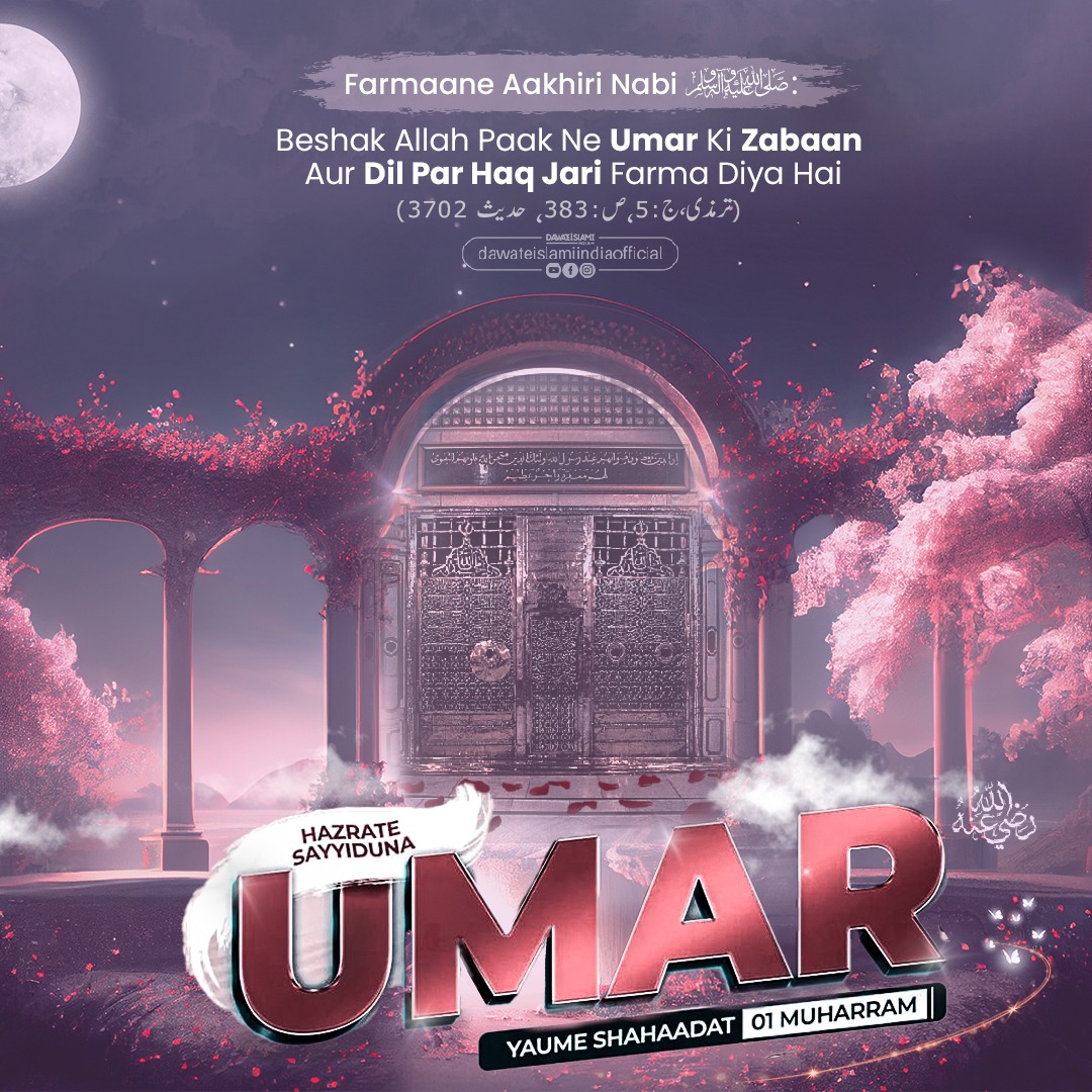 RaZaNaeem16's tweet photo. 1 Muharram-ul-Haram1445ھ
Yaume shahadat | Ameer ul Mu'mineen,Khalifa tul Muslimeen, Hazrat e Sayyaduna Farooq-e-A'zam رضي الله عنه  ❤️ https://t.co/7BANc6USQt