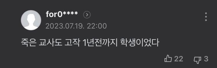 기사 댓글보고 숨이 턱 막힘