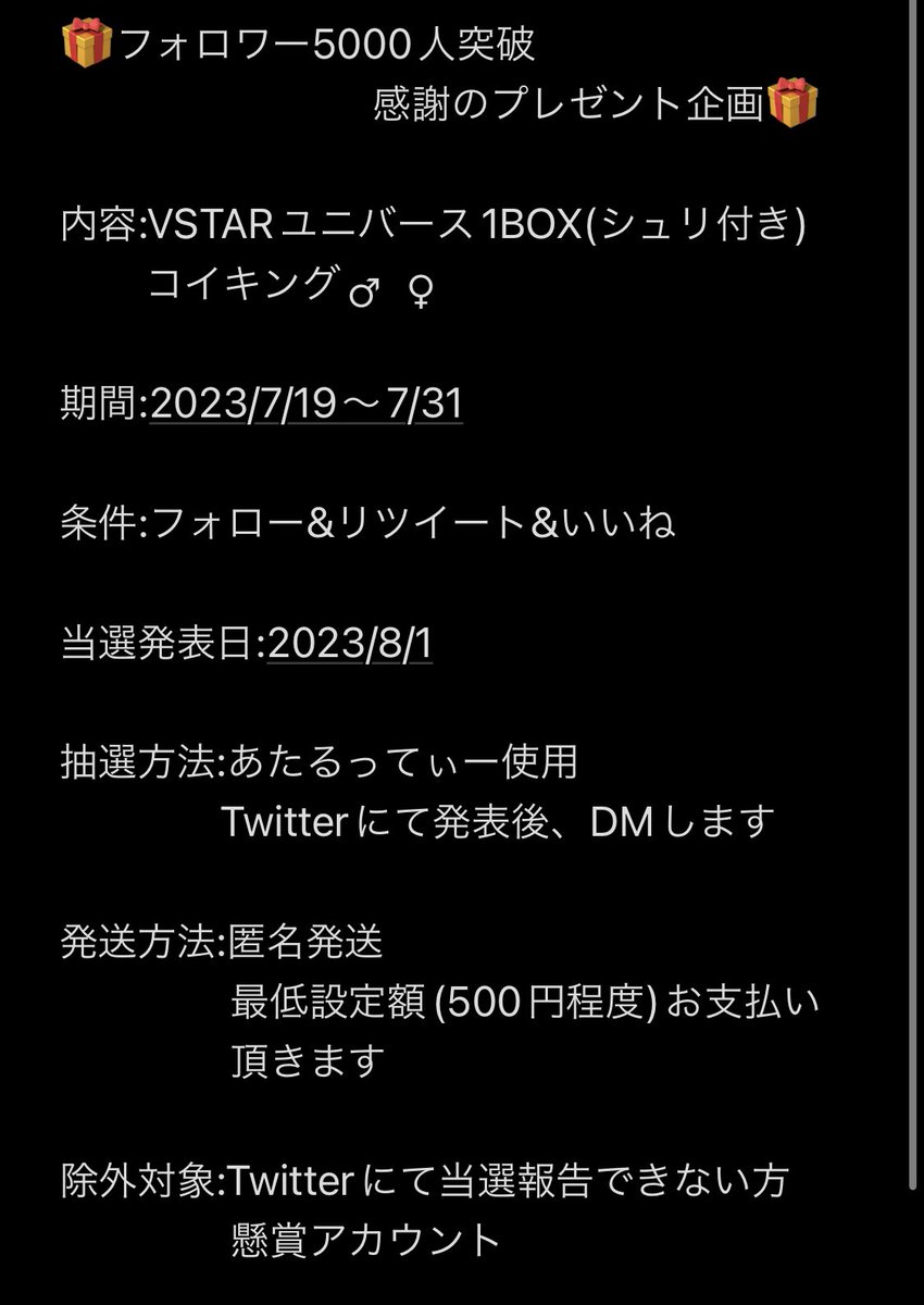 🎁フォロワー5000人突破
　　　　　　感謝のプレゼント企画🎁

内容:Vユニ  1BOX(シュリ付き)
        コイキング×2

期間:7/19～7/31

条件:フォロー&amp;リツイート&amp;いいね

ポケセンで落選した方達、こっちで当たるかも🥰

#ポケモンカード
#金鯉王のおくりもの
#ポケモンＷＣＳ２０２３横浜記念デッキ