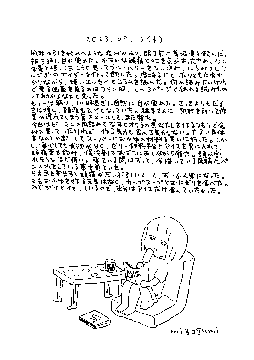 7/13の絵日記 
