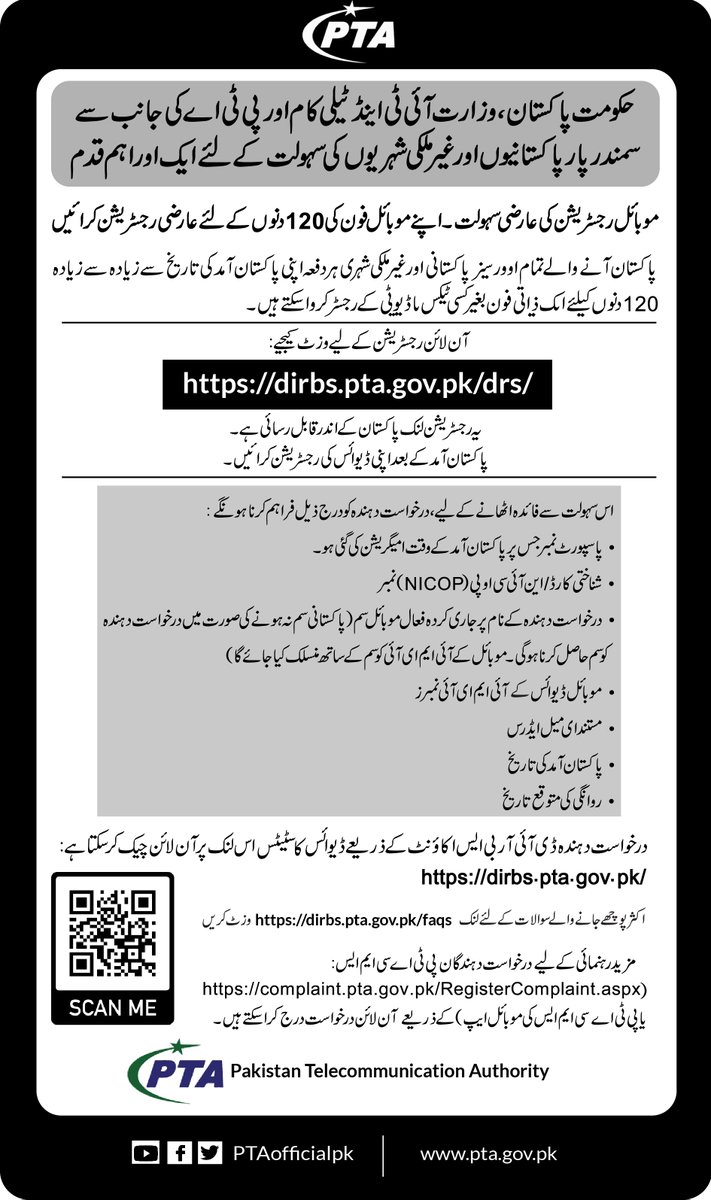 PTAofficialpk's tweet photo. عارضی موبائل رجسٹریشن سسٹم  !  📱اب پاکستان آنے والے اورسیز پاکستانی اور غیر ملکی شہری ہر دفعہ اپنی پاکستان آمد کی تاریخ سے 120 دنوں کے لیے اپنا ذاتی فون بغیر کسی ٹیکس / ڈیوٹی کے رجسٹر ڈ کر وا کے استعمال کرسکتے ہیں.

#TemporaryMobileRegistrationSystem 
#ConnectivityMatters