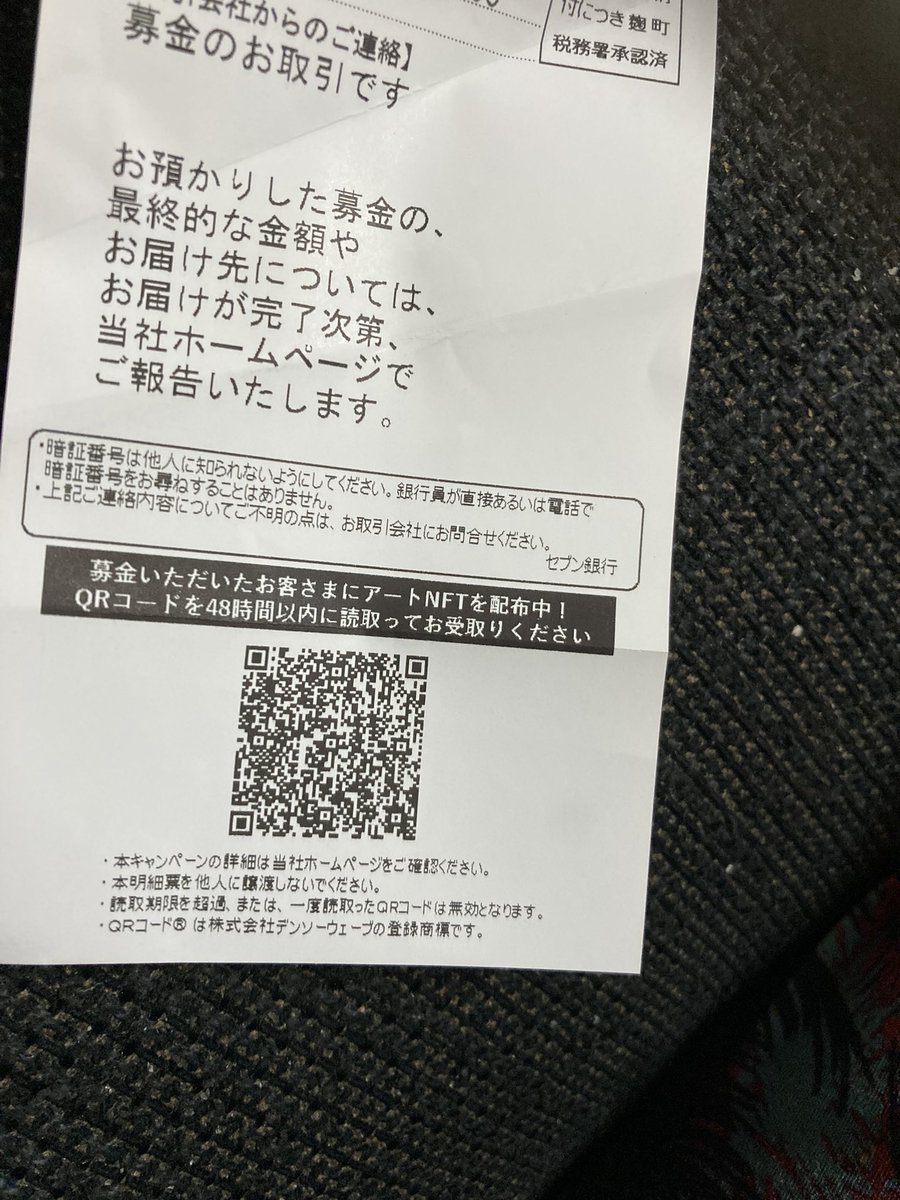 area0609's tweet photo. #セブン募金
#astarNFT
セブンのATMで募金したら
astarNFTをもらえた^_^ https://t.co/rwHbywAukf