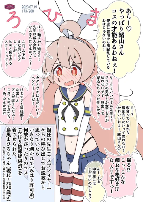 島風まひろちゃん #おにまい