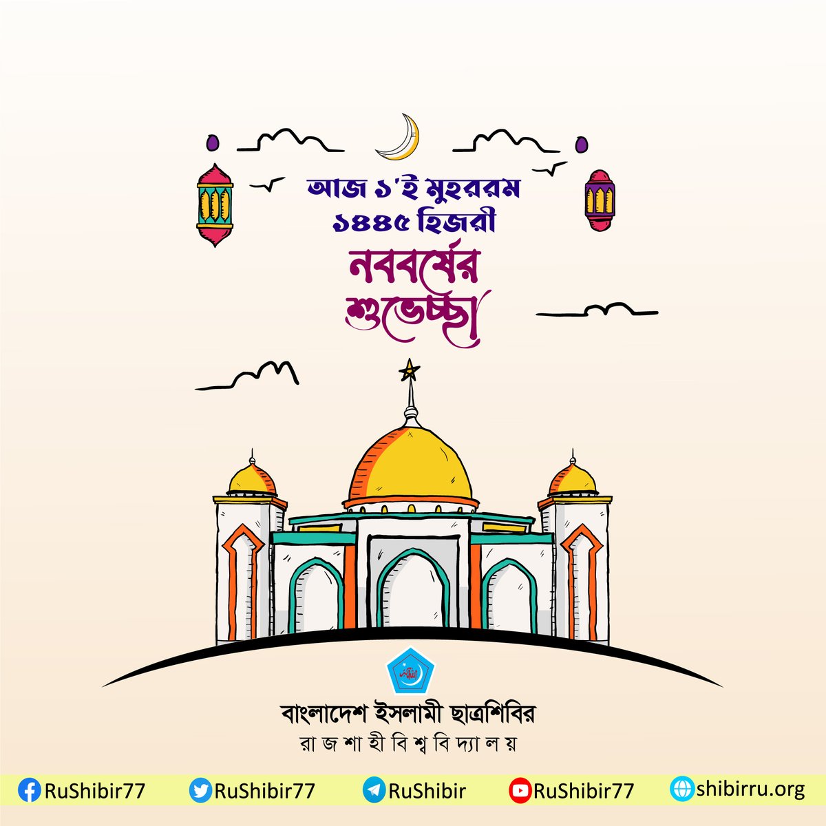 RUShibir77's tweet photo. ১৪৪৫ হিজরী নববর্ষের শুভেচ্ছা।

#IslamicNewYear
#RuShibir https://t.co/I8vXhM1ruY