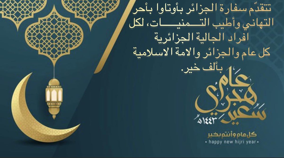 ambassadeott's tweet photo. #عام_هجري_جديد_1445 https://t.co/s1vYiATx9X