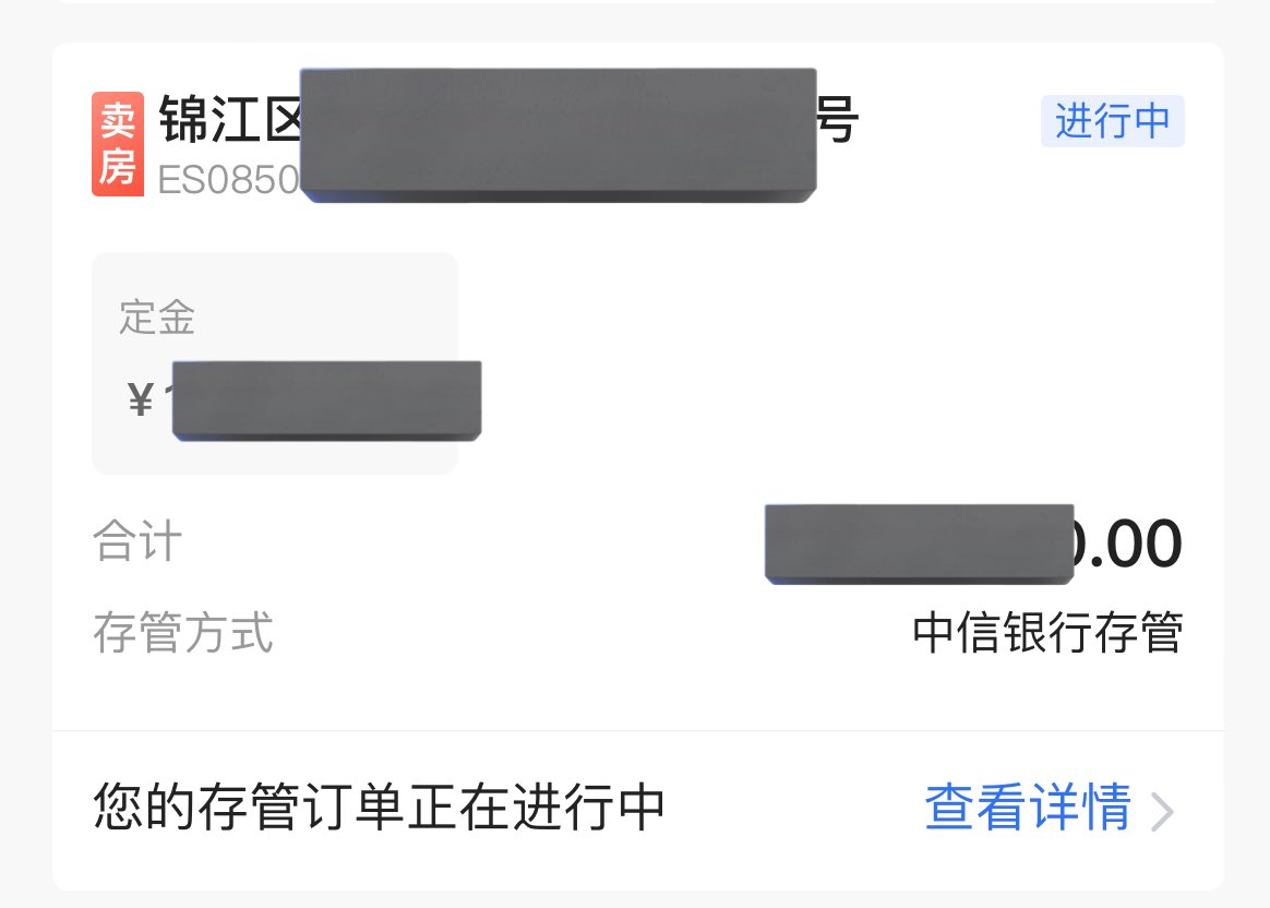 加国移民#国内卖房记终于签订协议（全程录像视频人脸识别远程签订），收到定金，再次把最近查房信息发给中介（自己操作天府市民云），等待中介安排下一步流程，买方需要贷款，这流程还很久，希望 汇率别整到8去了……钱到美国或者加拿大还需要不少时间……